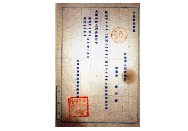 종합대학교 제1호 인가서 (1946)