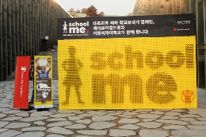 세이브더칠드런 여아 교육 행사 'school me'