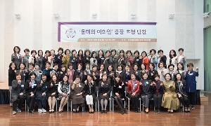 2018 올해의 이화인 총장 초청 만찬