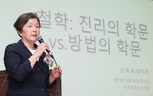 김혜숙 교수님과 함께하는 철학 콘서트 