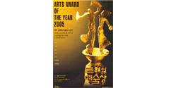 본교 박물관 '2005 올해의 예술상' 수상   