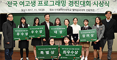 엘텍공과대학, ‘전국 여고생 프로그래밍 경진대회’ 개최