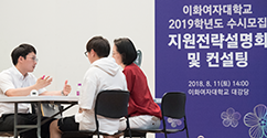 2019학년도 수시모집 지원전략 설명회 및 컨설팅 개최