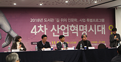 이화인문과학원, '4차 산업혁명시대, 인문학에 길을 묻다' 포럼 개최