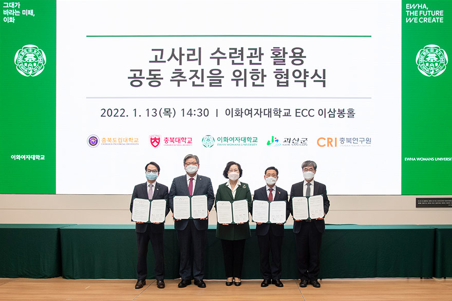 본교, 충북 대학-지자체와 고사리 수련관 활용 공동추진 협약 개최 