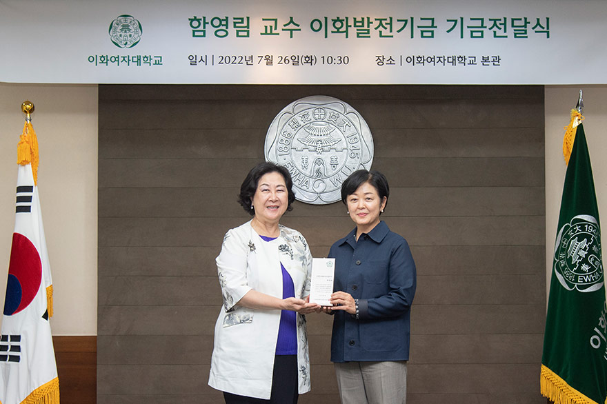 함영림 교수, 본교 발전과 후학 양성을 위해 11억여 원 기부 