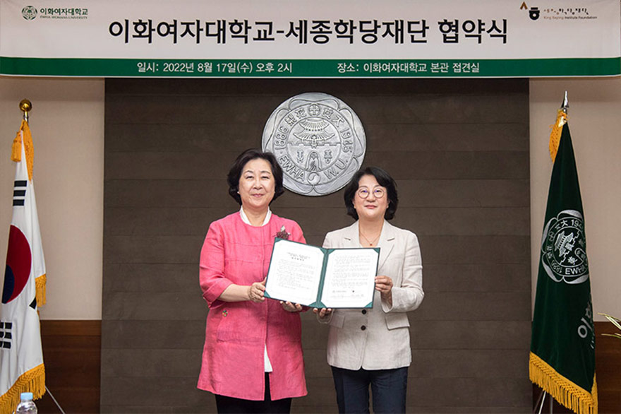 본교, 세종학당재단과 우수 외국인 인재 유치 및 지원 위한 업무협약 체결