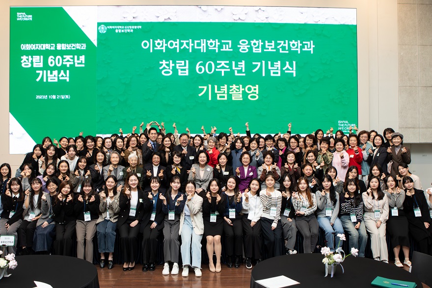 융합보건학과 60주년 기념식 개최 