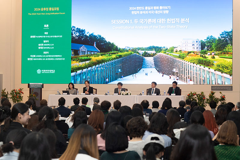 윤후정 통일포럼 ‘2024 한반도 통일과 평화 톺아보기’ 개최
