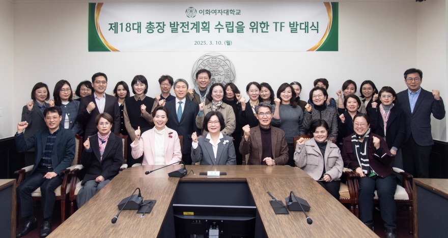 [동정] 제18대 총장 발전계획 수립을 위한 TF 발대식