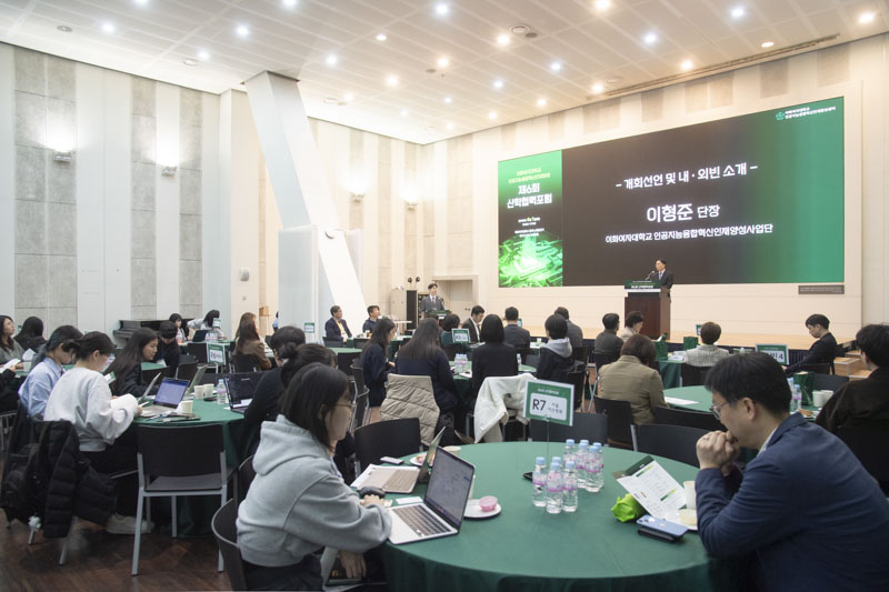 제6회 인공지능융합혁신인재양성센터 산학협력 포럼
