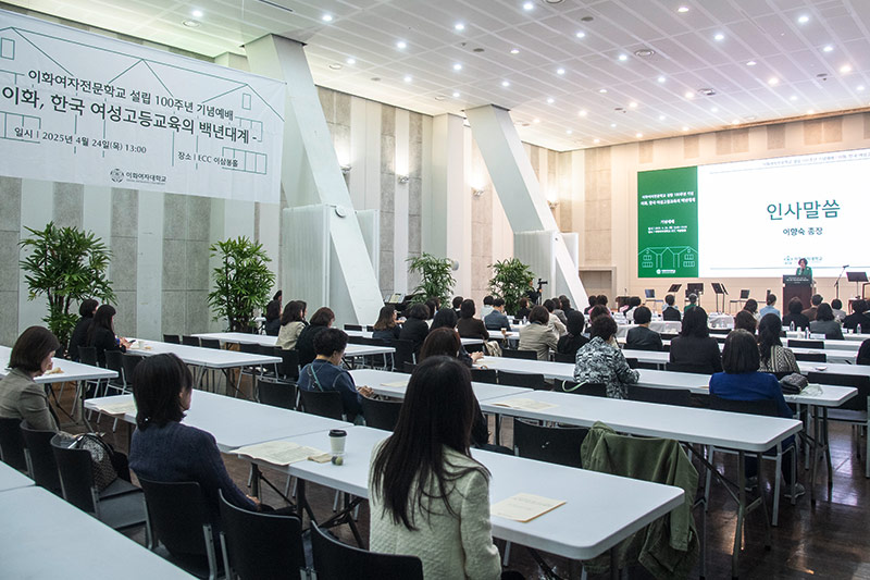 한국 최초의 여자전문학교, 이화여전 설립 100주년 기념 행사 개최