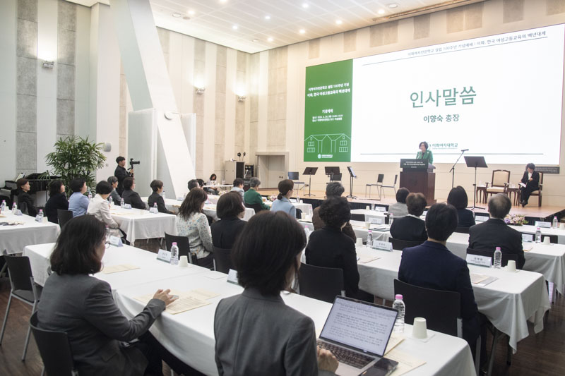 이화여자전문학교 설립 100주년 기념 행사