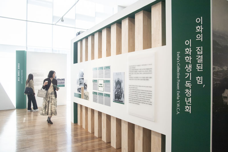이화여자전문학교 설립 100주년 기념전시