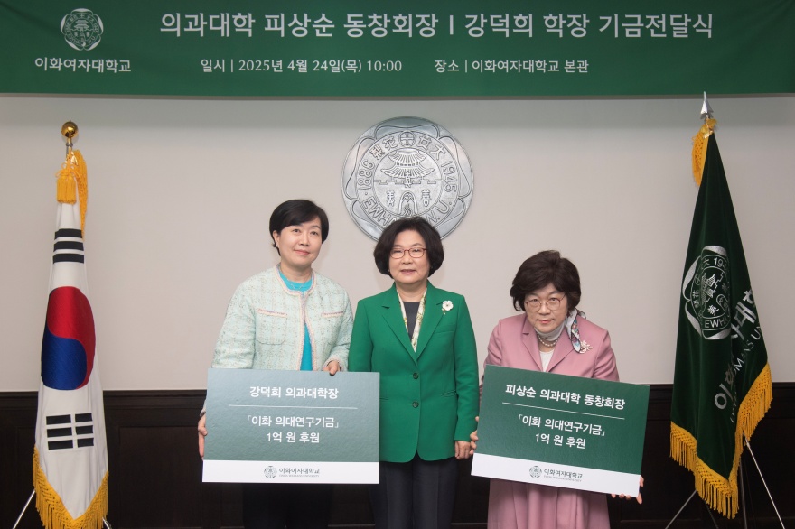 [동정] 피상순 의과대학 동창회장, 강덕희 의과대학장 기금전달식