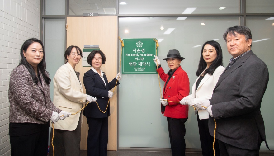 [동정] 서순경 Rim Family Foundation 이사장 현판 제막식
