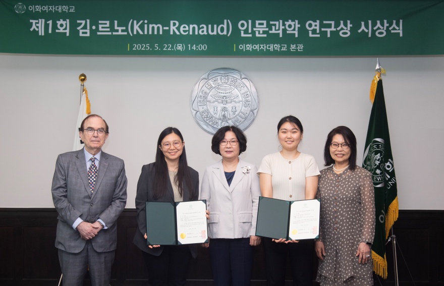 [동정] 제1회 김-르노 인문과학 연구상 시상식