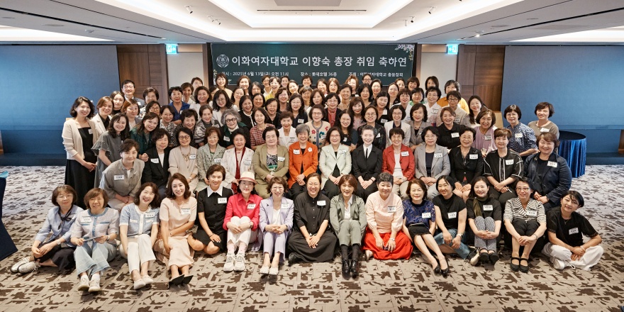 [동정] 이향숙 총장 취임 축하연