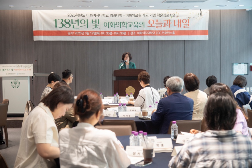 [동정] 2025학년도 이화여자대학교 의과대학·이화의료원 개교 기념  학술 심포지엄