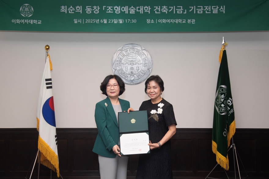 [동정] 최순희 동창 조형예술대학 건축기금 기금전달식 및 총장 초청 만찬