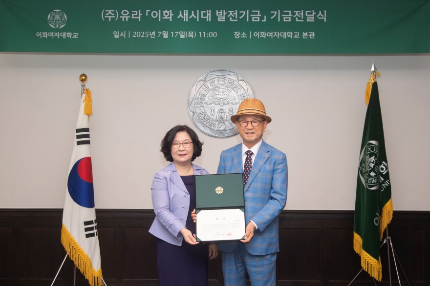 [동정] 주식회사 유라 새이화 발전기금 기금전달식