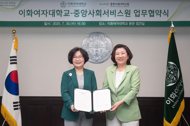 본교, 중앙사회서비스원과 사회서비스 정책·인재양성 위한 업무협약 체결