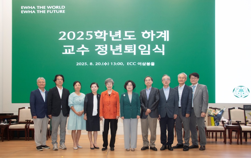 [동정] 2025학년도 하계 교수 정년퇴임식