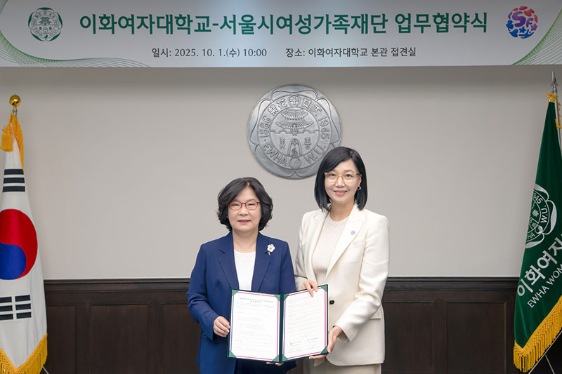 본교, 서울시여성가족재단과 성평등 사회 실현과 아동돌봄 협력위한 업무협약 체결
