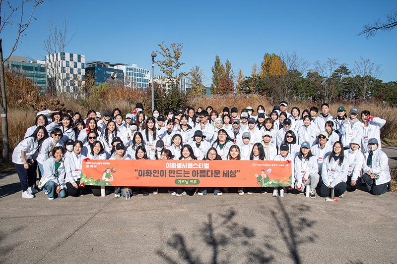 나눔의 실천 ‘2025 이화봉사페스티벌’ 개최