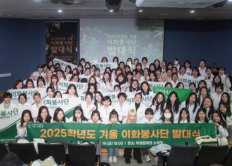 이화봉사단, 국내외 교육봉사 통해 나눔과 섬김의 이화 정신 실천