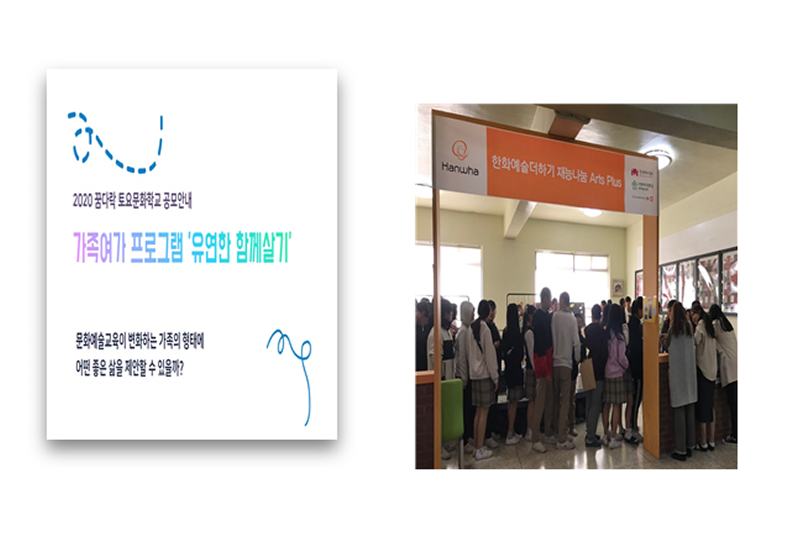 본교 문화예술교육원, 다양한 계층을 위한 문화예술 교육 사업에 선정