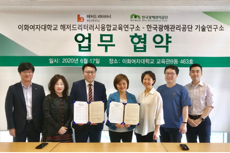 해저드리터러시융합교육연구소, 한국광해관리공단 기술연구소와 업무협약 체결