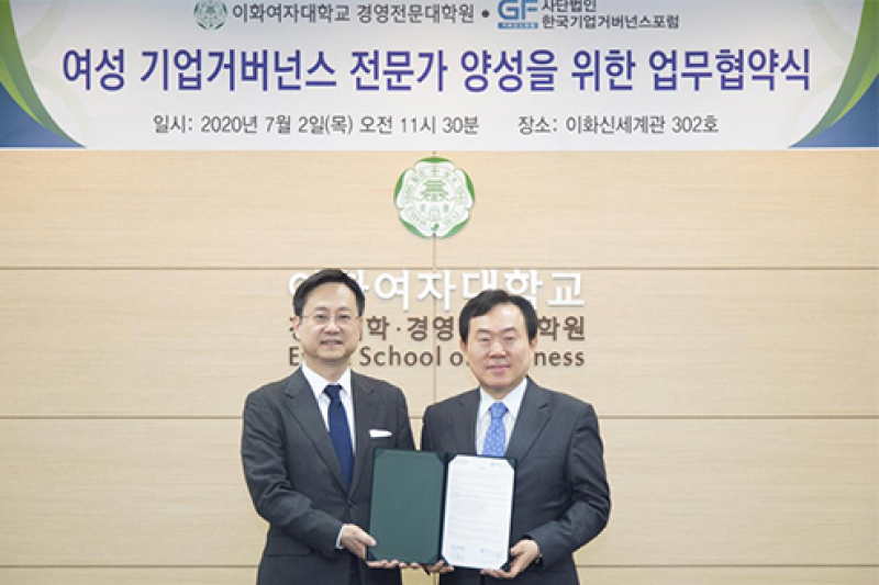 경영전문대학원, (사)한국기업거버넌스포럼과 여성 기업거버넌스 전문가 양성 업무 협약 체결
