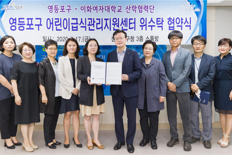 산학협력단「영등포구 어린이급식관리지원센터」 위탁 운영 협약 체결
