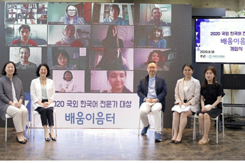 본교, 국립국어원과 '2020년 국외 한국어 전문가 대상 배움이음터' 실시간 온라인 연수회 개최