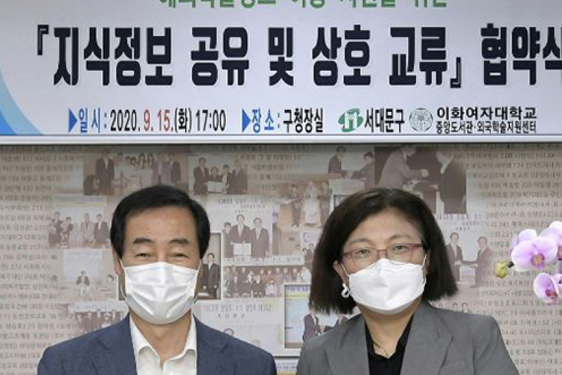 중앙도서관, 서대문구와 지식정보 공유 및 상호 교류  협약 체결