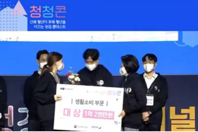 이화여자대학교 창업팀 D.A.L., 중소벤처기업부 주관  <청청콘> 대상 수상