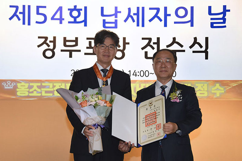 박정수 행정학과 교수, 제54회 납세자의날 홍조근정훈장 수상