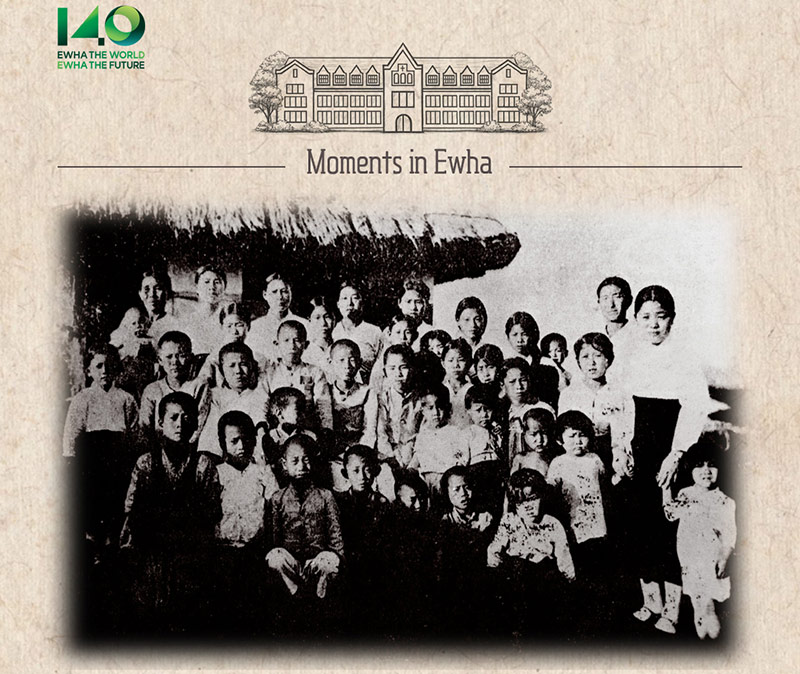 [Moments in Ewha] 이화를 만든 순간들, 그 네번째 이야기