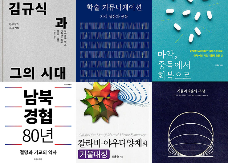 본교 교수 저서 6종, 2026 대한민국학술원 우수학술도서 선정