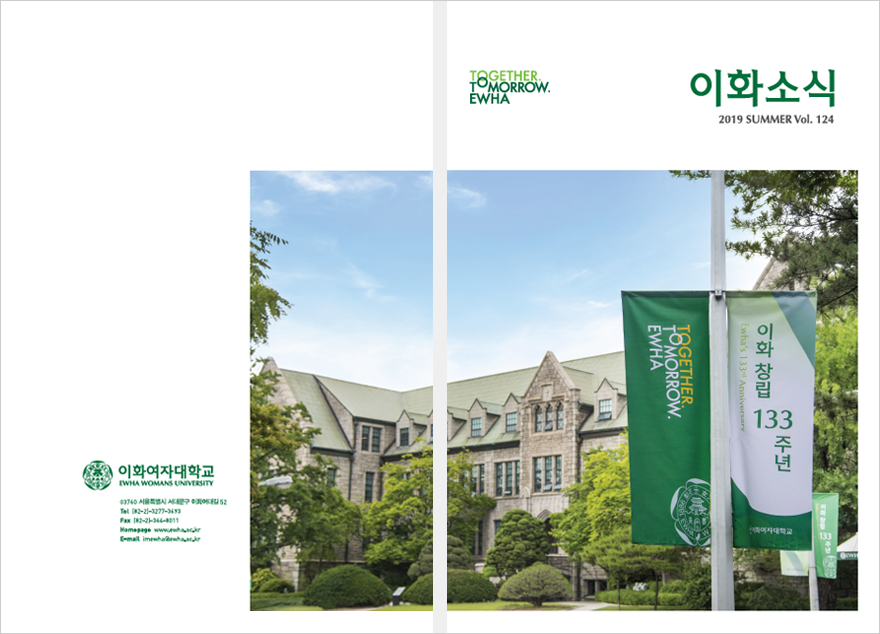 Ewha News Magazine 124