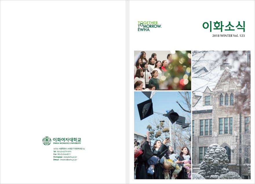 Ewha News Magazine 123