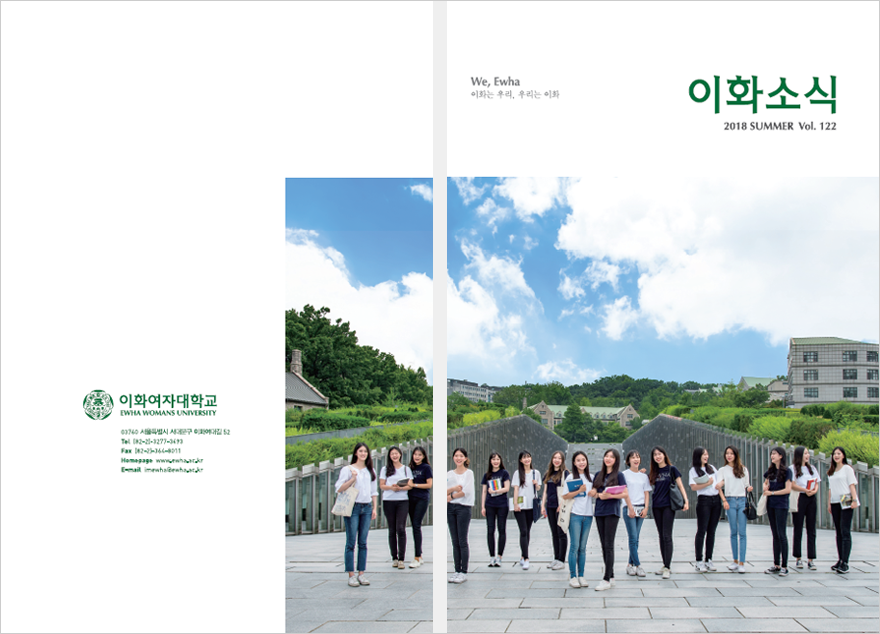 Ewha News Magazine 122