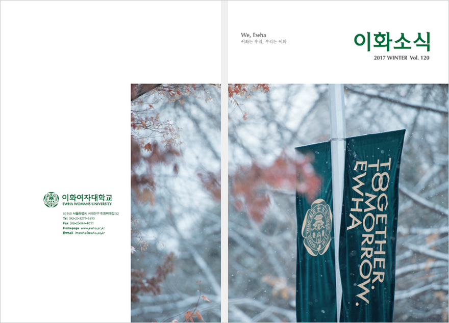 Ewha News Magazine 120