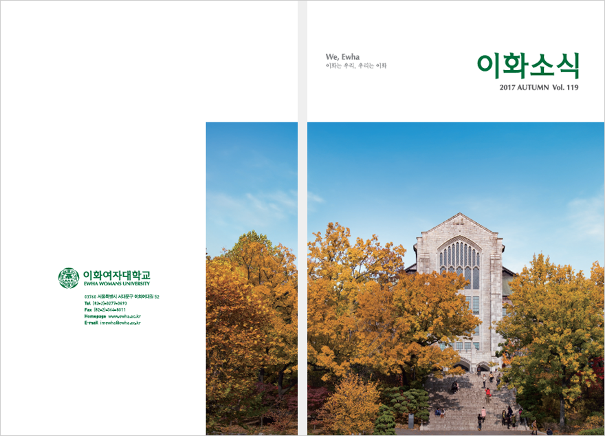 Ewha News Magazine 119