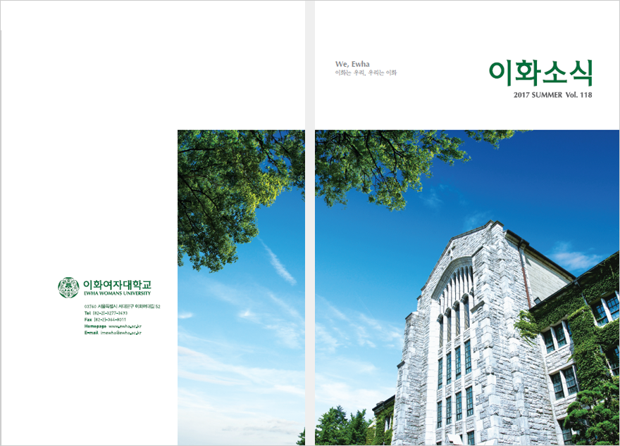 Ewha News Magazine 118