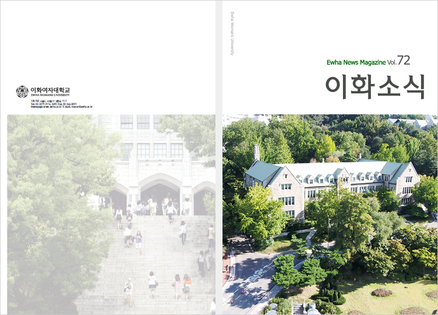 Ewha News Magazine 72