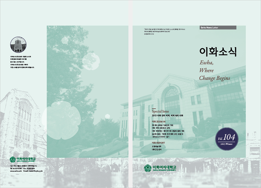 Ewha News Magazine 104