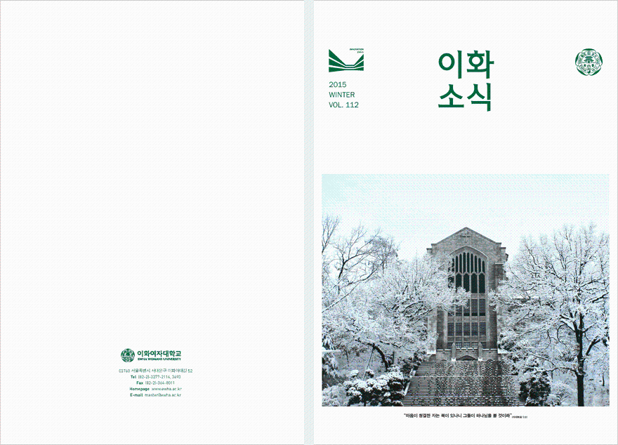 Ewha News Magazine 112