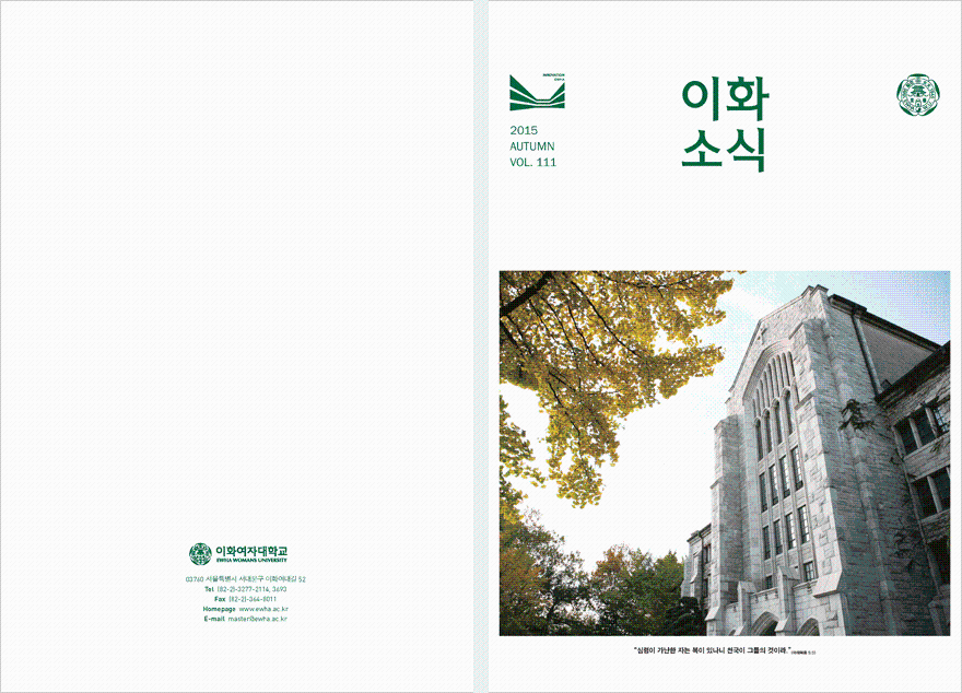 Ewha News Magazine 111